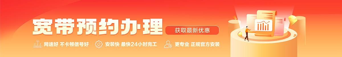 金家庄宽带办理安装 金家庄宽带在线办理入口